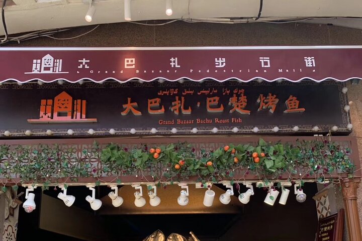 Excursión de un día del PRI al espectáculo de Nanshan y Erdaoqiao con cena en Urumqi