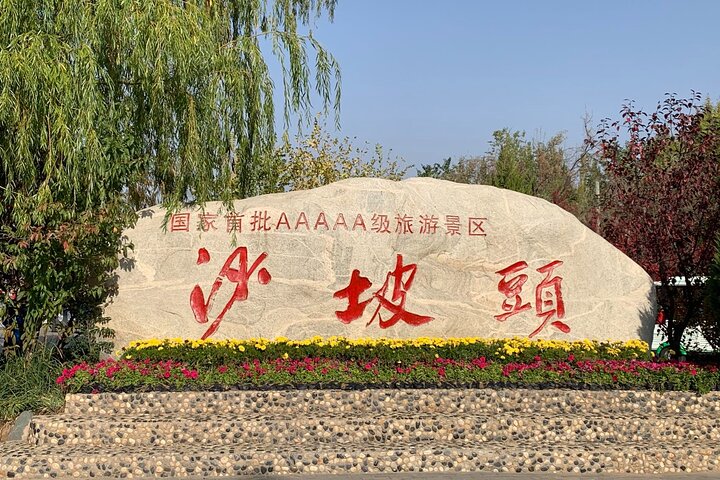 Excursão privada de um dia ao deserto de Shapotou saindo de Yinchuan