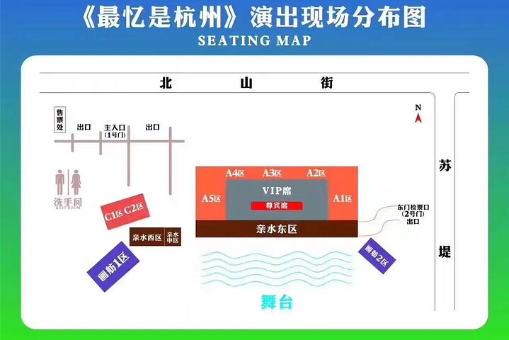 Sla de wachtrij over: ticket voor impressie West Lake Show presidentiële zitplaats