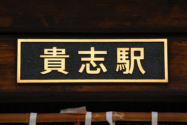 Wakayama: Cat Stationmaster Adventure på Kishliwa-linjen