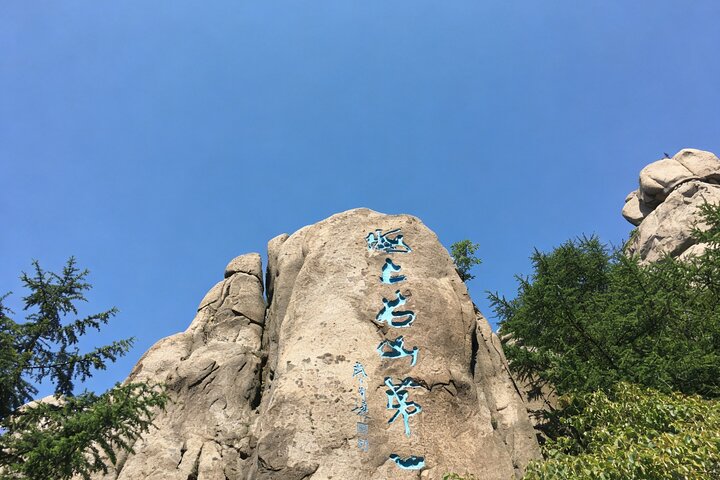 Tour privato di un giorno a Qingdao sul Monte Laoshan con pranzo e funivia