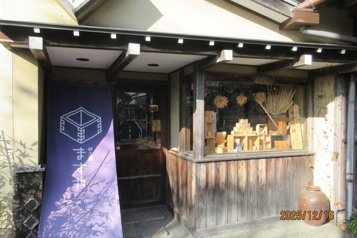 Fra Gifu Private Sake Brewery Tour med en Masu Box souvenir